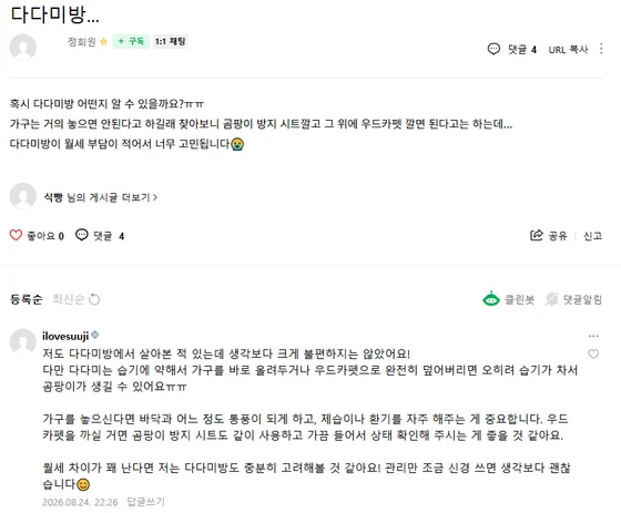 다다미방... 게시글 캡처