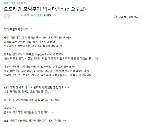 오프라인 모임후기 입니다.^^ (신오쿠보) 게시글 캡처