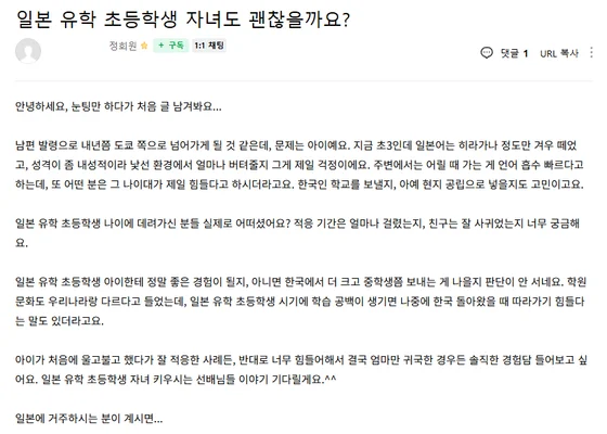 일본 유학 초등학생 자녀도 괜찮을까요? 게시글 캡처